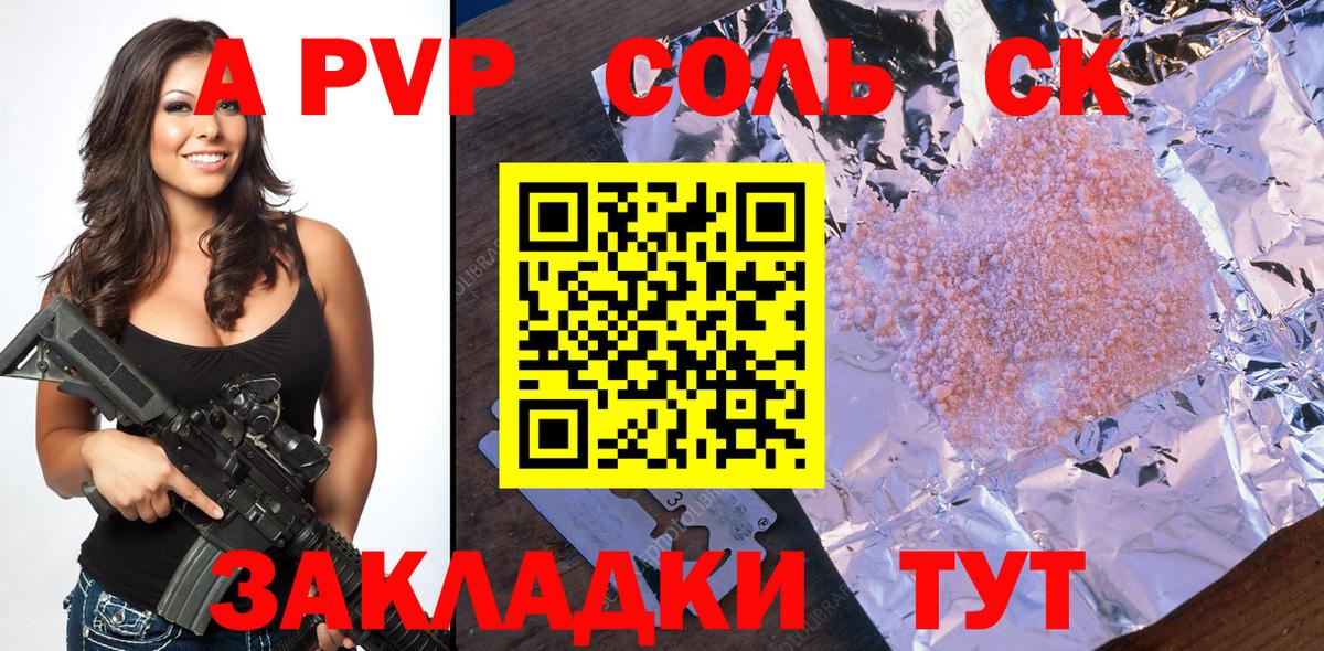 APVP мука  где найти   Вход с VPN  Крымск  Альфа ПВП мука  A-PVP СК КРИС 