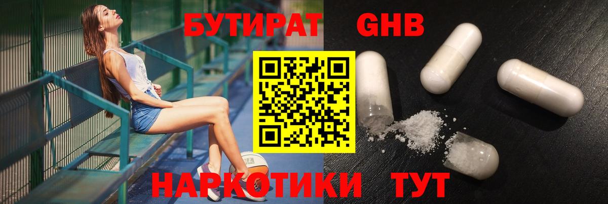 Бутират оксибутират  Вход с VPN  Крымск 