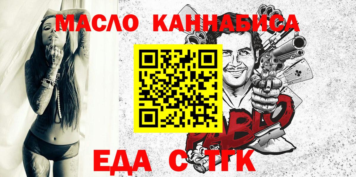 Крымск  Еда ТГК конопля  Вход с VPN 