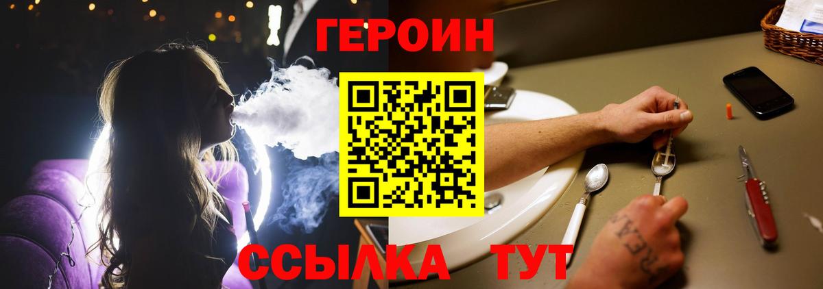 Героин белый Крымск