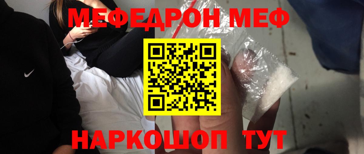 Крымск  МЕФ mephedrone  МЯУ-МЯУ  Вход с VPN  МЯУ-МЯУ мяу мяу 