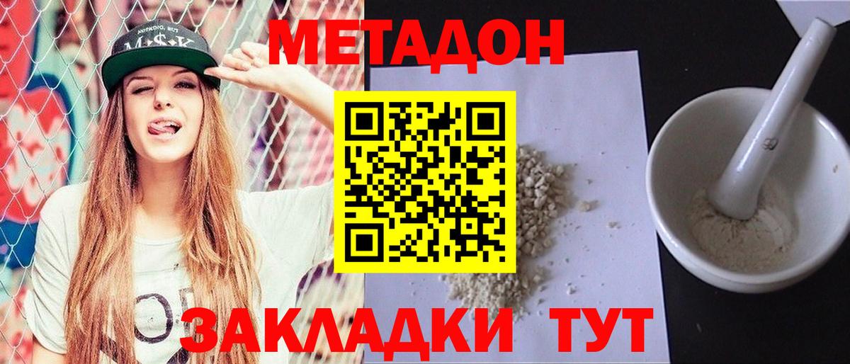 Крымск  МЕТАДОН VHQ  Вход с VPN 
